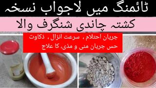 nafs ki timing ka ilaj I mardana timing barhany ka nuskha I musht zani ki kamzori ka ilaj