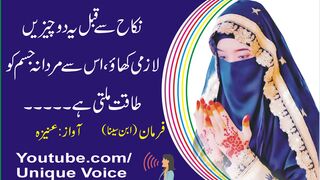 Nikah Sy Qabal Ye 2 Chezain Lazmi Khao l Unique Voice l Best Urdu Aqwaal