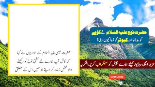 hazrat nooh AS ki baddua aur dua || hazrat nooh AS || ijaz rasheed official #islam #islamicstories