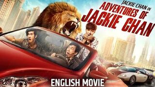 অ্যাডভেঞ্চারস অফ জ্যাকি চ্যান