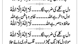 دل پہ کلمے کی ضرب لگا