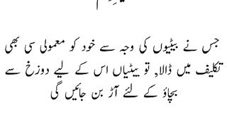 Hazrat Muhammad Saw ki Hadees