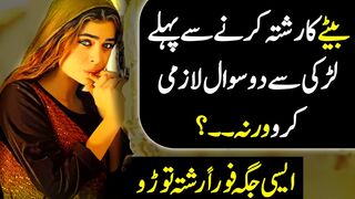 Batay Ka Rishta karne se pahle ladki se do sawal lazmi karoo?|Aqwal e Zareen  Urdu2023 | Noman Voice