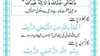 Recite Sanaa correctly in prayer  | Learn Quran Online| 786 Quran Academy