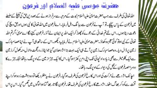 Hazrat Moosa Alahai Salam Or Firon