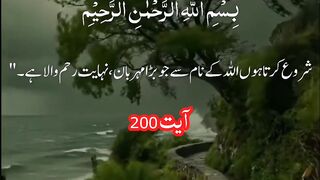 Surah Al baqarah ayat 200