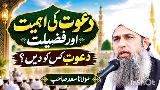 دعوت کی اہمیت اور فضیلت مولانا سعد صاحب