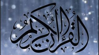 Daily Quran | Episode 1 | Surah Fatiha| قرآن الکریم