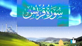 Surah qurees buttuyfull awaz