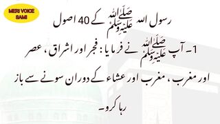 آپ صلی اللہ علیہ وسلم کی 40احادیث