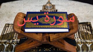 Surah Al-Yaseen - beautiful recitation by Qari Abdul Rahman Al Sudais - Chapter of Qur'aan Kareem