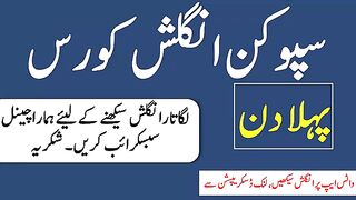Basic English Language Course in Urdu | Learn English from ZERO to Advanced Level |  Class 1