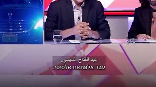 السيسي في قناة اسرائيلية علي القناة ١٢