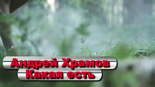 БЕЗУМНО КРАСИВАЯ ПЕСНЯ, Послушайте