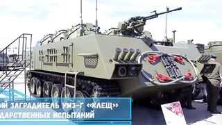 Новейший универсальный минный заградитель УМЗ-Г «Клещ» ...