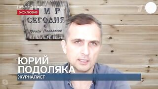 Юрий Подоляка. Сводка для программы «Время покажет» (20.01.2023)