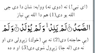 سورہ اخلاص surah IKHLAS