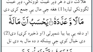 Surah Al hamzah