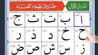 alif-baa-taa-qaida-noorania-lesson-1-arabic.