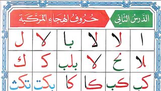 arabic-joint-letters-arabic-alphabet-noorani.