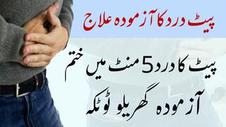 Pait Dard Ka Ilaj | Stomach Pain Home Remendy