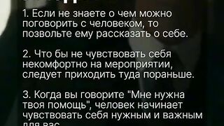 трюки общения с людьми