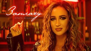 Olga Buzova - I'll Cry (clip premiere 2023)