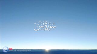 Surah Yasin /surah yaseen with urdu translation | Quran Recitation