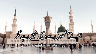 Humne Ankhoon Sa Dekha Nahi Hai Magar naat Urdu Lyrics | writes aree
