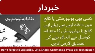How to verify your university or college degree to a related council for valid degree in Pakistan 2