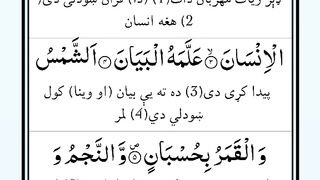 Surah AR RAHMAN with beautiful voice