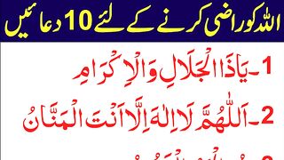 10 Duain Allah Tala ko Razi karne ke liye -Allah tala ko khush karne ki 10 Dua .
