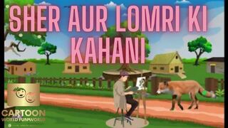 Kids Cartoon || Sher Aur Lomri Ki Kahani || Story For Kids || Cartoon World || Fun World