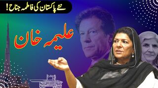 Aleema Khan