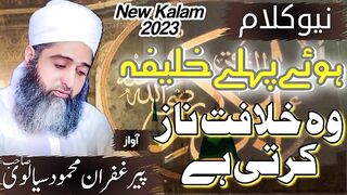 Manqabat hazrat siddiq e akbar
