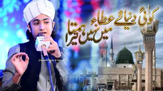 Koi dunya e Atta me nahi Hamta Tera||wah kia joodo karam tazmeen || Ghulam Mustafa Qadri 2023