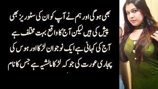 romantic stories in urdu| عورت کی مالش کی | moral stories | stories in urdu | urdu stories