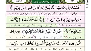 001  Surah Al Fatiha with urdu tarjuma  Ayat 01 - 07