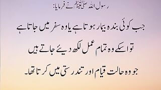 Hadees Mubarak | Hardees in Urdu