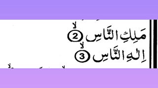 Surah annas Urdu translation