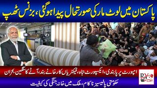 Looting situation in Pakistan, business stopped, factories closed, government policies failed |Jeevey Pakistan TV آپ کی آواز