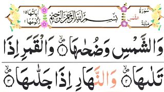 Five Surah Of Quran Recitation HD Text