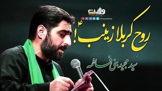 روح کربلا زینب | Noha | #Hazrat Zainab |