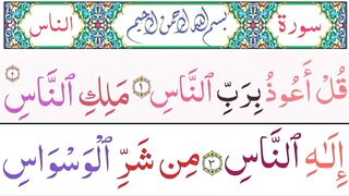 Surah nas with Urdu translation