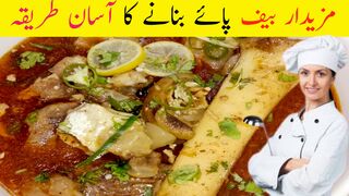 Beef Paya Recipe | paya recipe | بیف پائے بنانے کا طریقہ | Bare Paye |