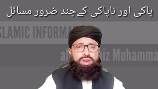 طھارت کے ضروری مسائل