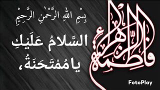 Ziyarat of hazrat Fatima Zehra as