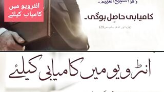 interview mein kamyabi ka wazifa