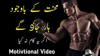 Araam Haraam hai motivational video