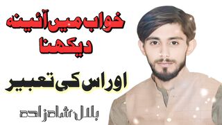 Khwab Mein Aaina Dekhna aur iski Tabeer || Bilal Shah ZaDa Vlog